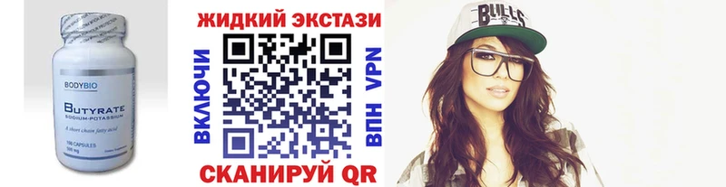 Купить где  Ступино  Бутират жидкий экстази 